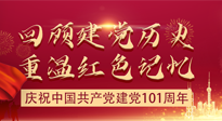 【九州銘記】七一建黨節(jié)，仙草健康集團(tuán)帶您回顧建黨歷史，重溫紅色記憶！