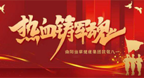 【九州銘記】仙草集團(tuán)致敬八一，95年風(fēng)雨歷程，中國(guó)軍人與日輝煌！