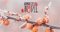 【二十四節(jié)氣灸】補(bǔ)冬不如補(bǔ)霜降，艾灸這四穴，護(hù)腸胃，過暖冬！