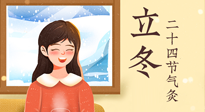 【二十四節(jié)氣灸】立冬節(jié)氣，應(yīng)當(dāng)順應(yīng)時(shí)節(jié)，斂陰護(hù)陽(yáng)，扶正固本！