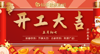 【開工大吉】大年初七，開工大吉！仙草健康集團(tuán)繼續(xù)竭誠(chéng)為您服務(wù)！