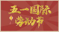 【勞動節(jié)】五一來啦，假期養(yǎng)生看這里：若是不出行，居家就灸好八大黃金穴位準沒錯！