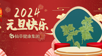 【新年伊始】快樂元旦巧養(yǎng)生，開啟一年健康新生活！